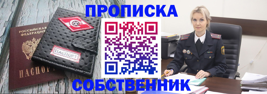 прописка для работы в Михайлове