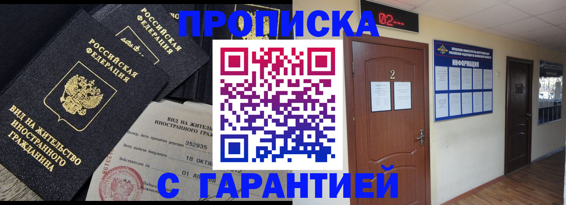 прописка для работы в Михайлове
